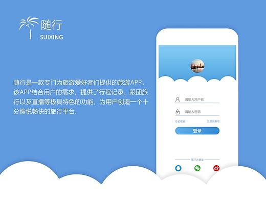旅游APP