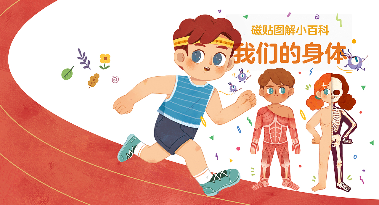 童书系列-翻翻书【我们的身体】（图ZMjMwNjI5OTQ0） - 儿童插画 - 站酷设计师梦寐原创素材 - 站酷ZCOOL