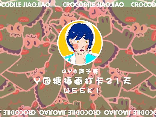 y园糖插画打卡一周-表情包总结