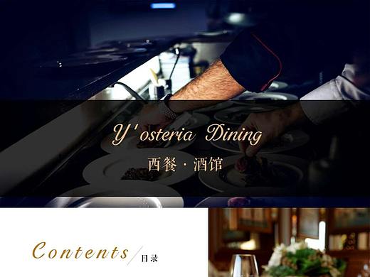 西餐酒吧品牌手册介绍PPT