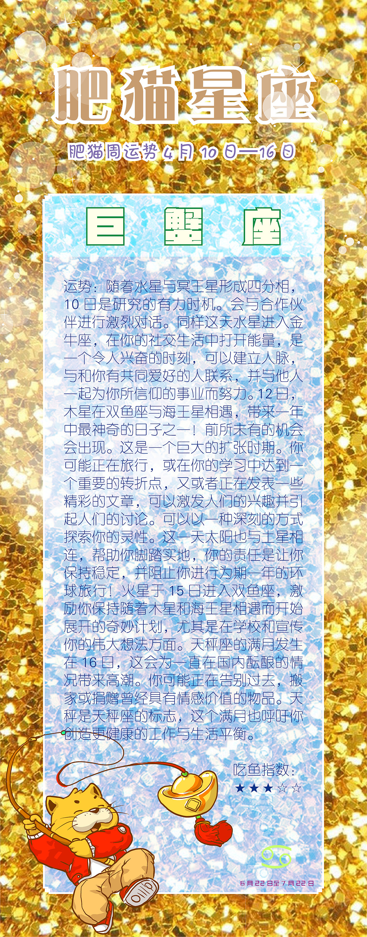 肥猫星座运势2022年4月10日-16日