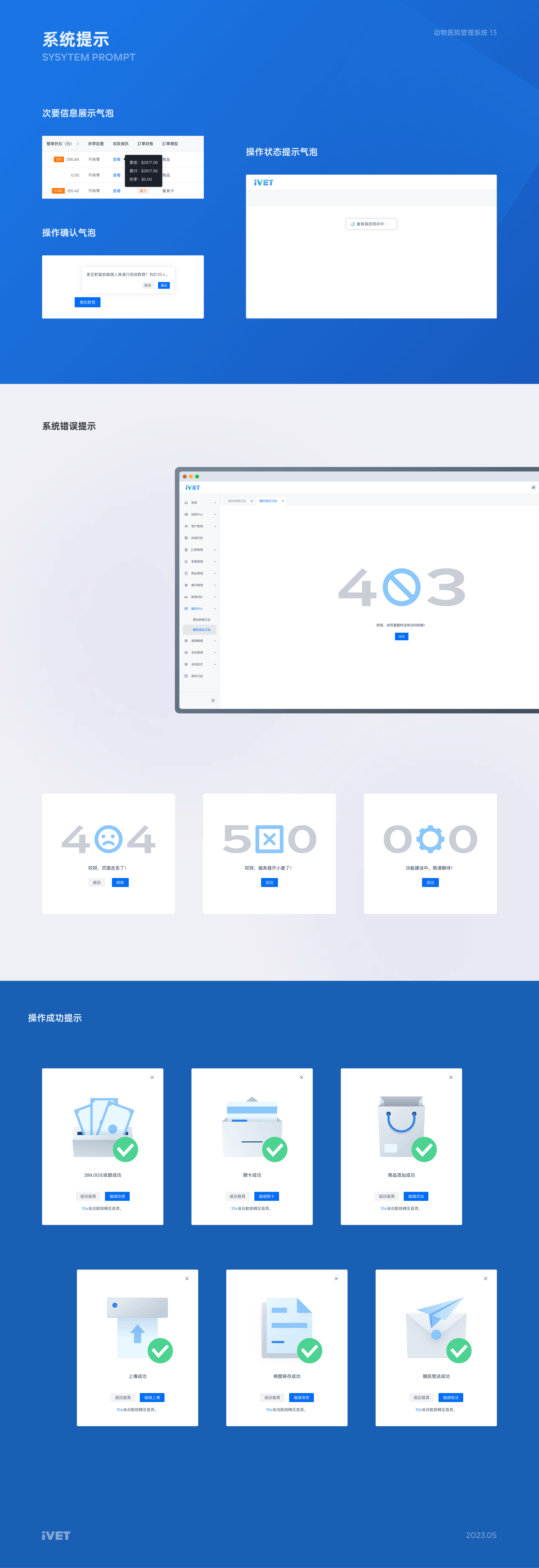 「IVET」动物医院管理系统 web端设计总结_ZHOU014站酷ZCOOL