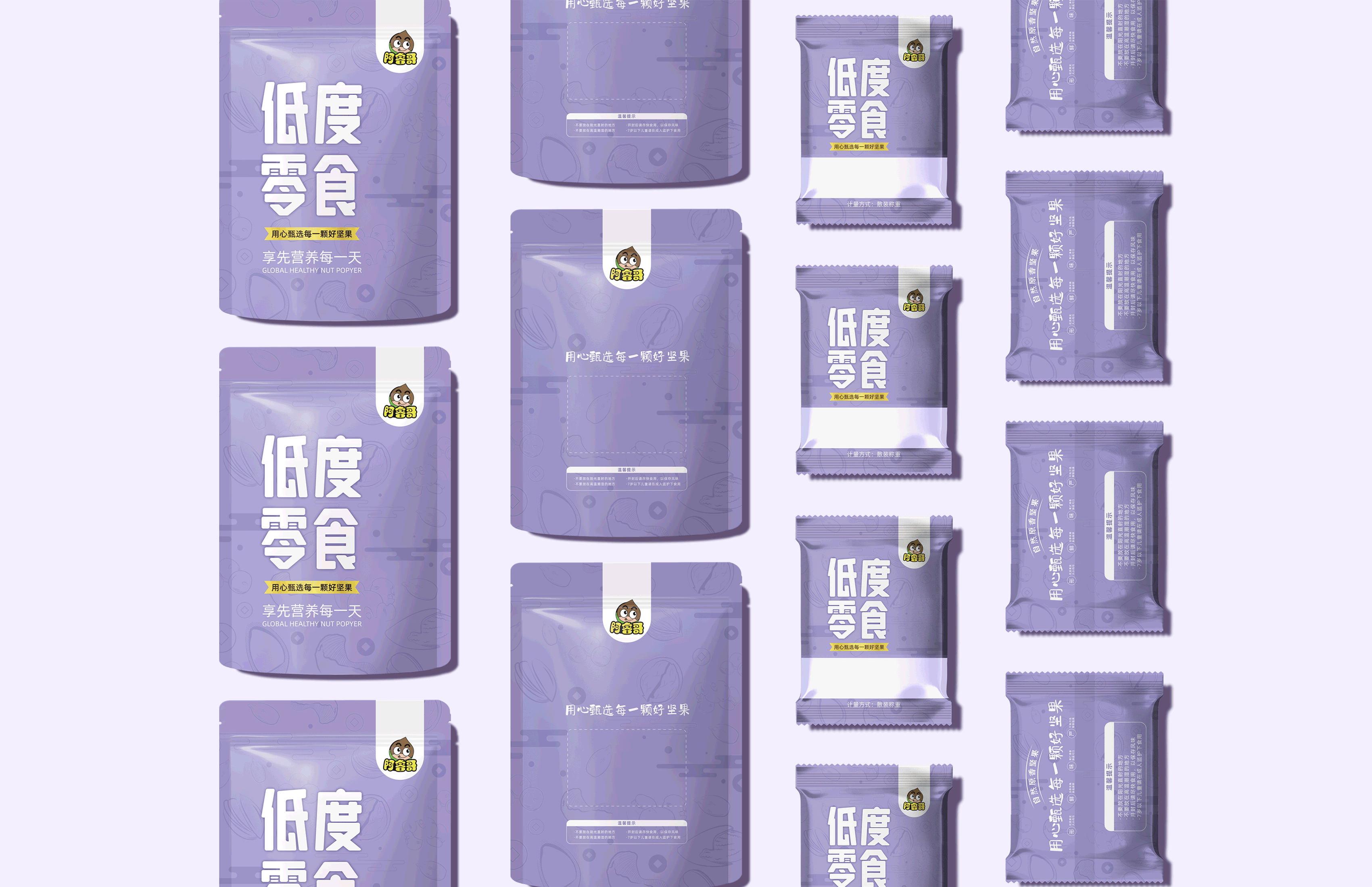 「阿睿哥」坚果包装设计