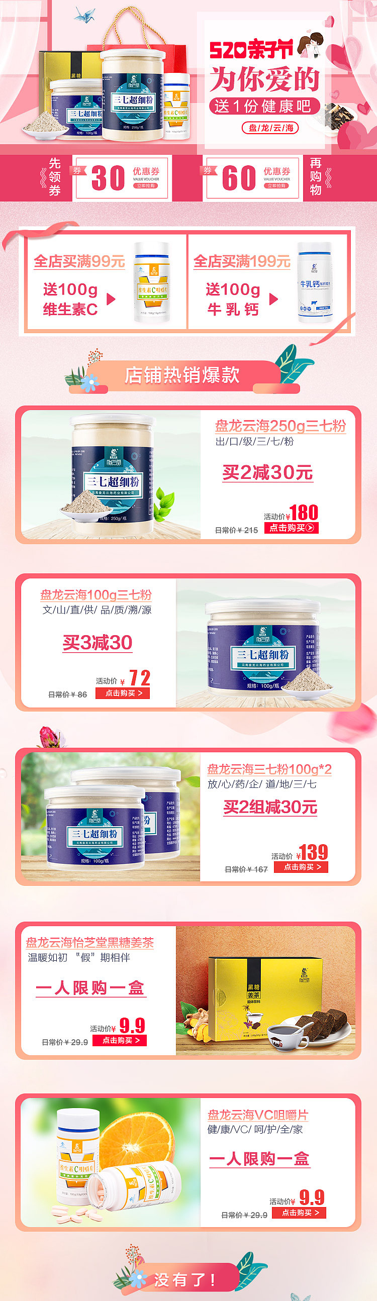 店铺活动承接页、首页（图ZMTk4MTE4NTA4） - 其他平面 - 站酷设计师期累泪静绝原创素材 - 站酷ZCOOL