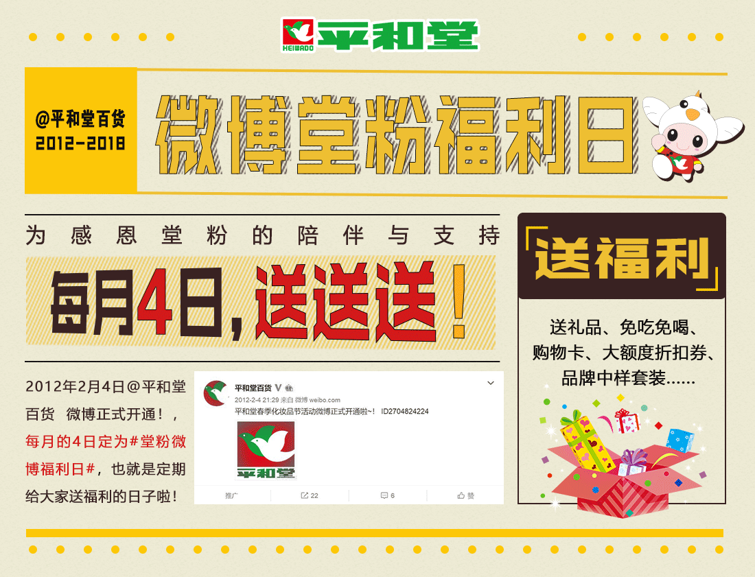 【平和堂】回顾（图ZMjAzMDMwNjQ4） - 宣传物料 - 站酷设计师禁欲小菠萝原创素材 - 站酷ZCOOL