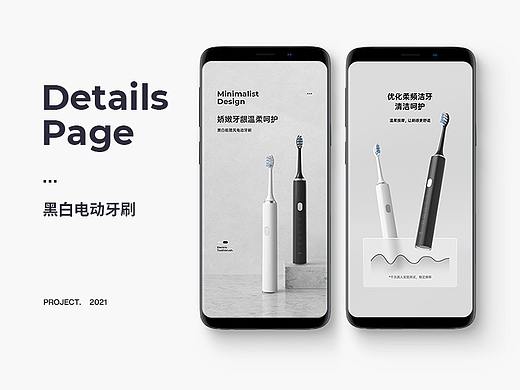 黑白色电动牙刷详情设计