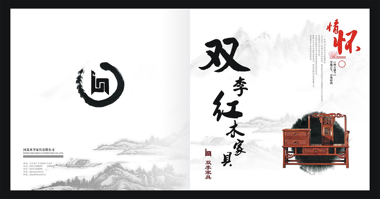 红木画册