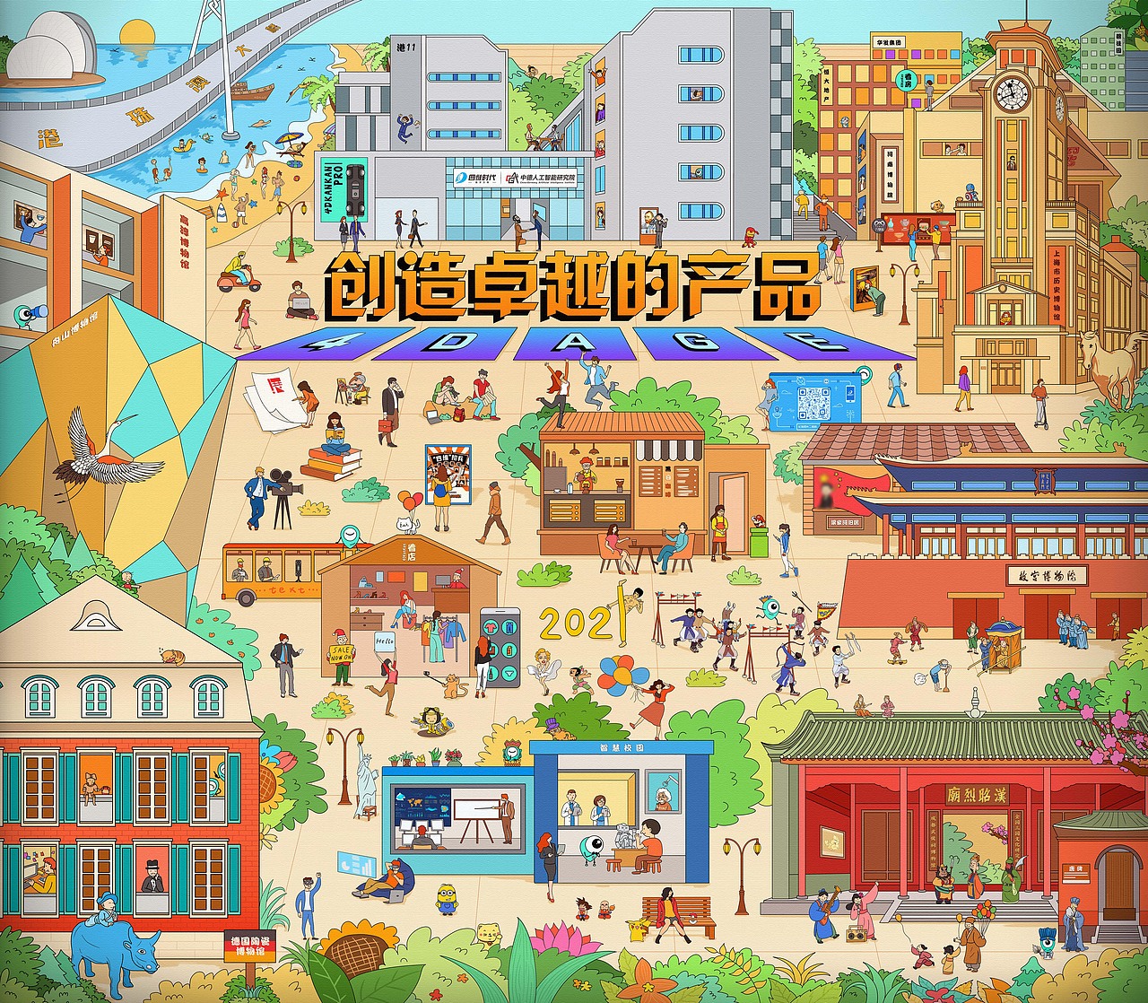 2021公司文化墙插画