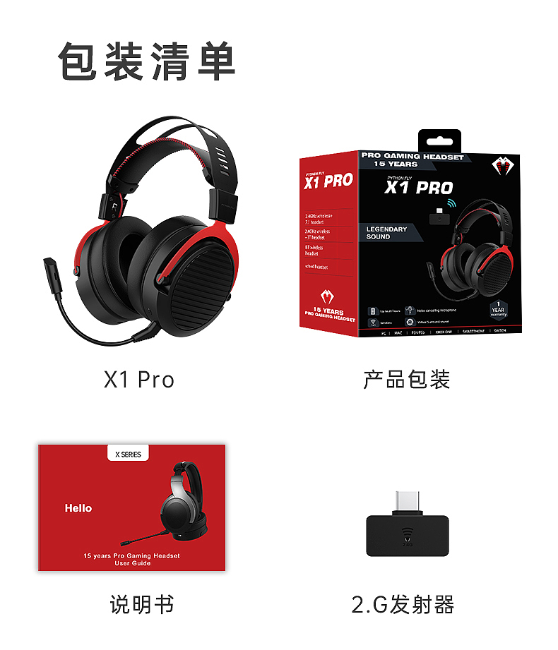 2.4G游戏耳机 产品详情