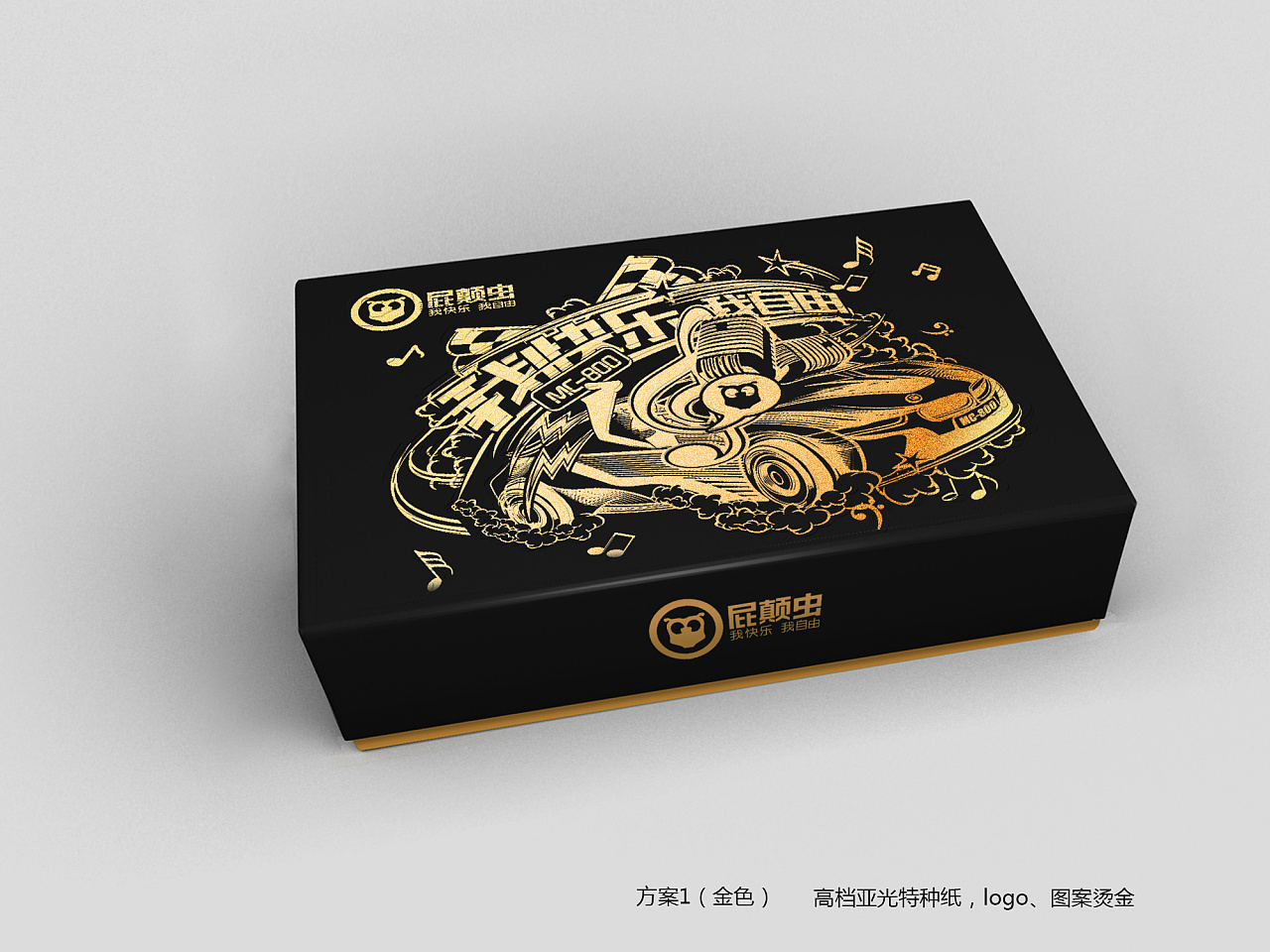 屁颠虫包装设计