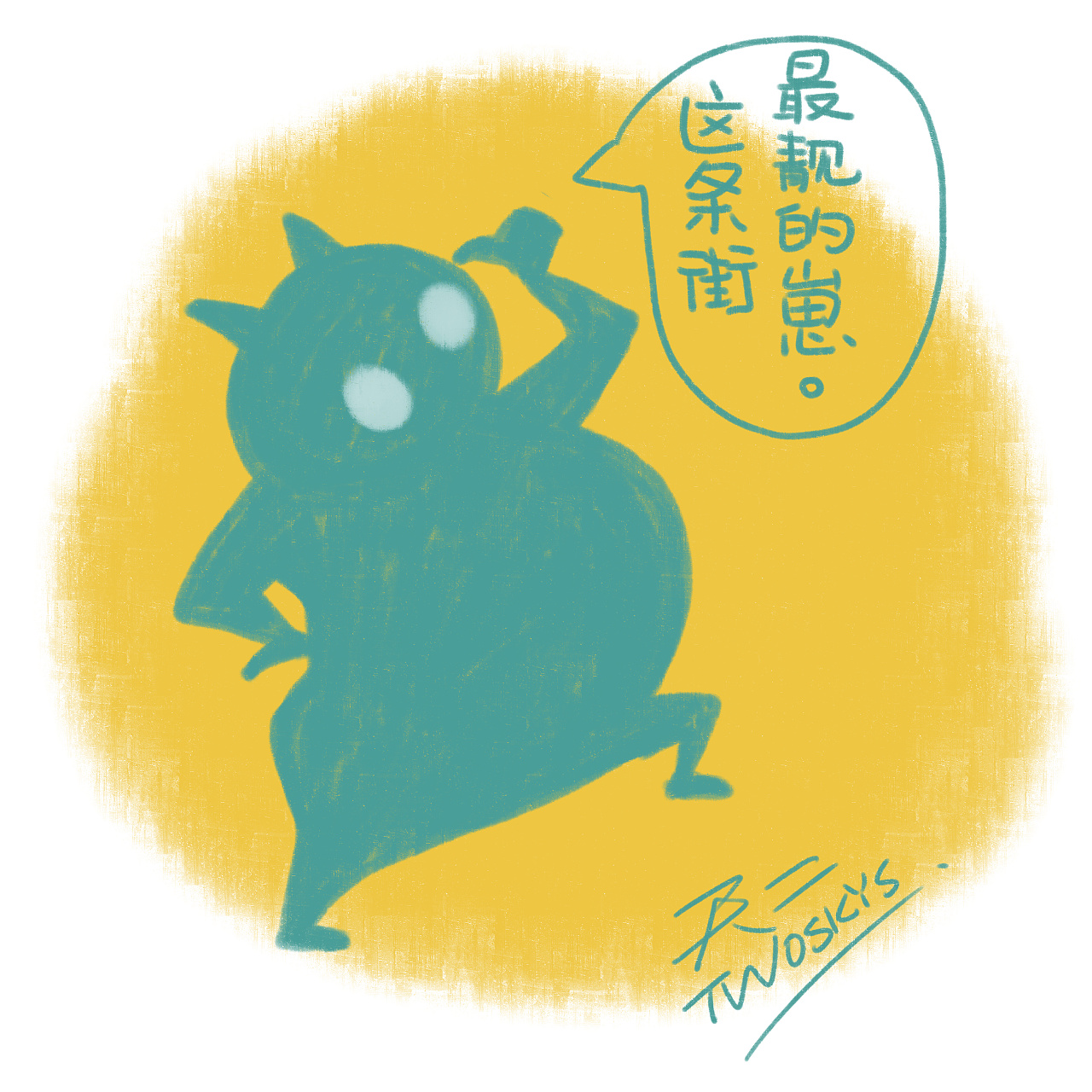 这条街最靓的崽