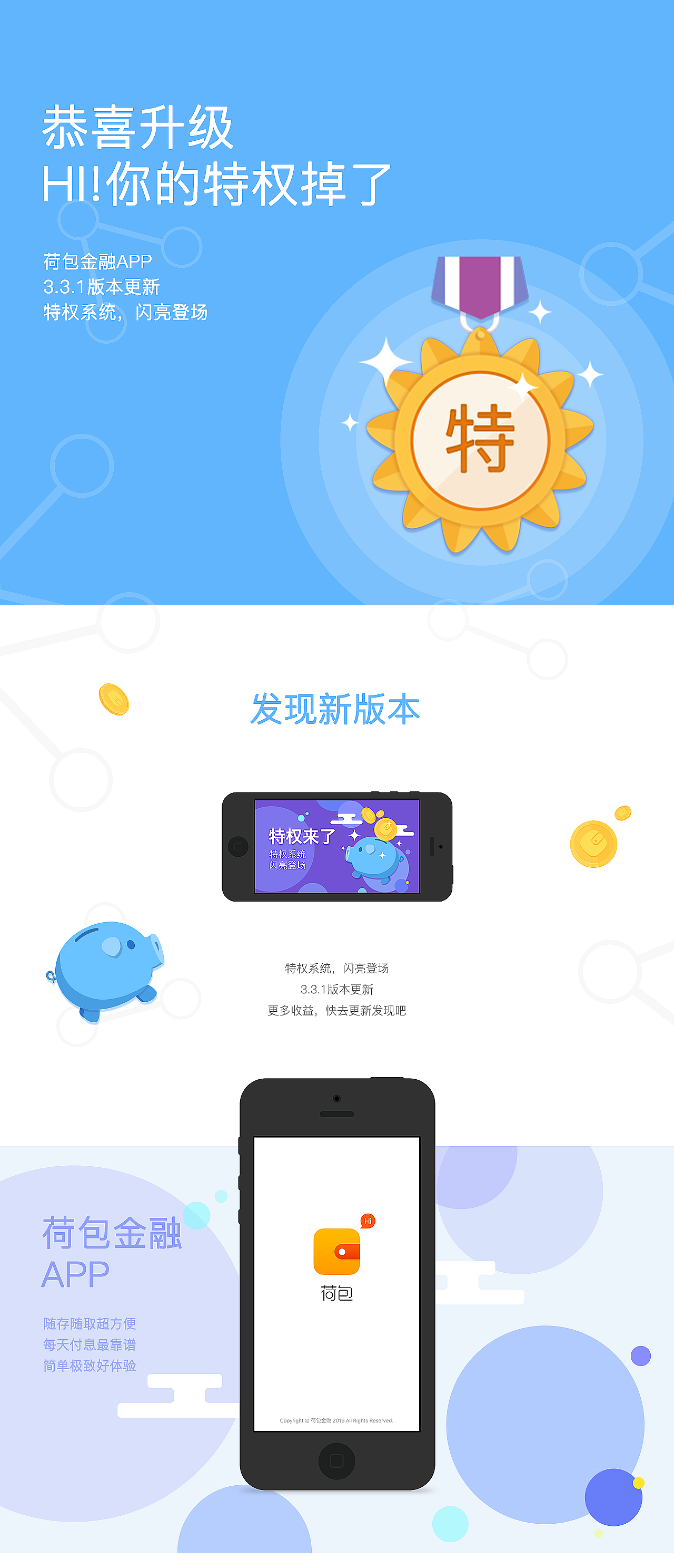 荷包金融 - APP