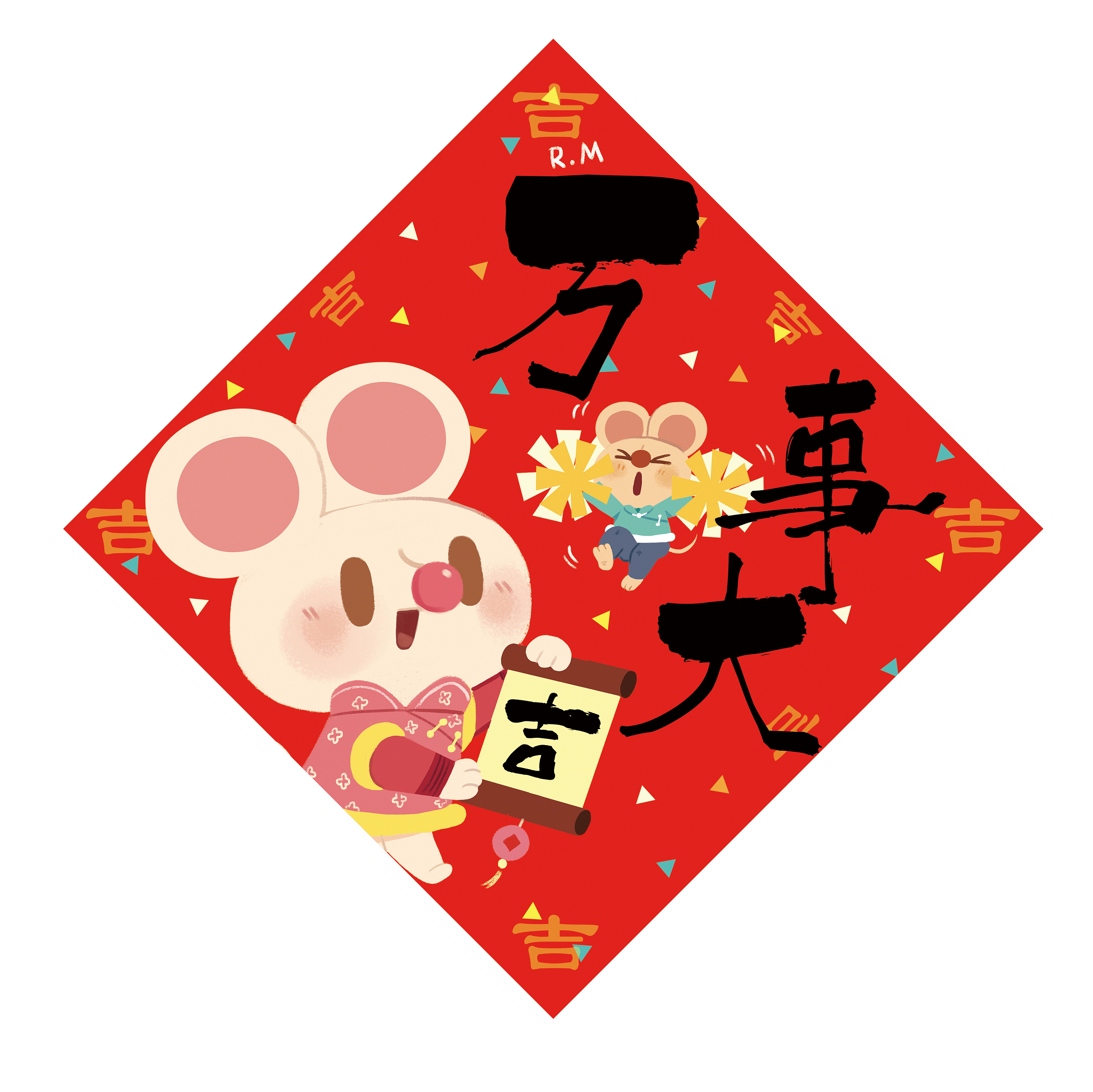 【鼠】来拜年啦!~原创鼠年门贴