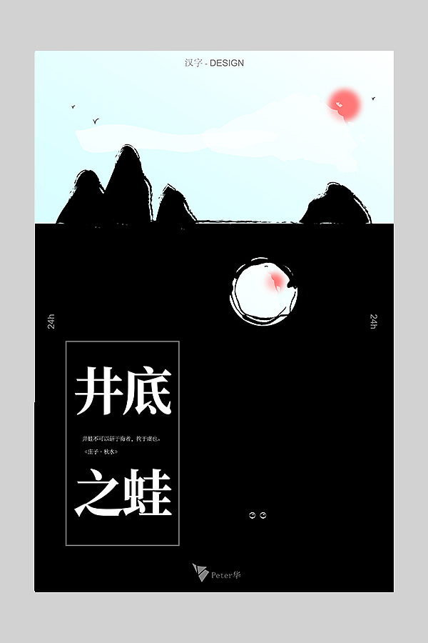 2019字境海报合集（图ZMTkzNDk1NTEy） - 海报 - 站酷设计师peter华原创素材 - 站酷ZCOOL