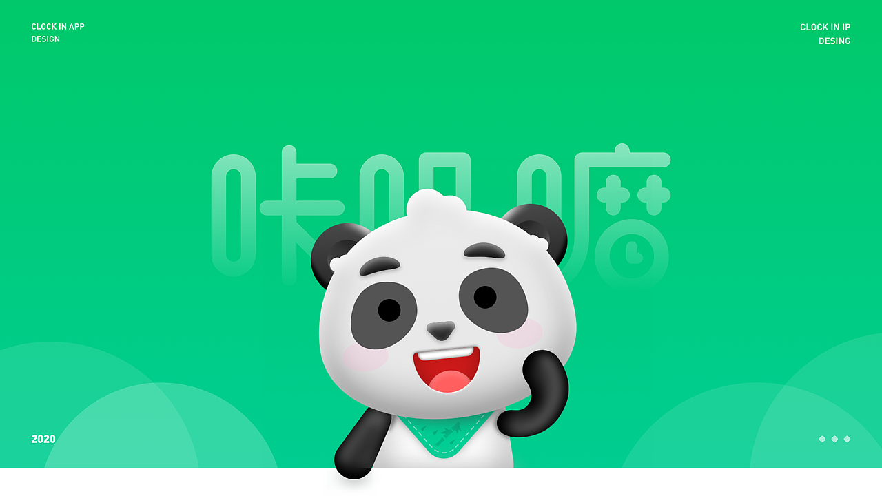 嘛酱 IP DESING 熊猫 品牌 吉祥物设计