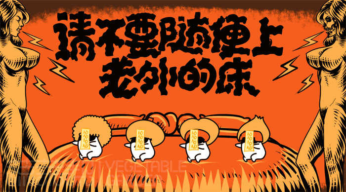 清不要随便上老外的床。这篇文章挺有意思的,哈哈可以看一看。