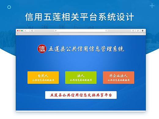 信用五莲相关平台