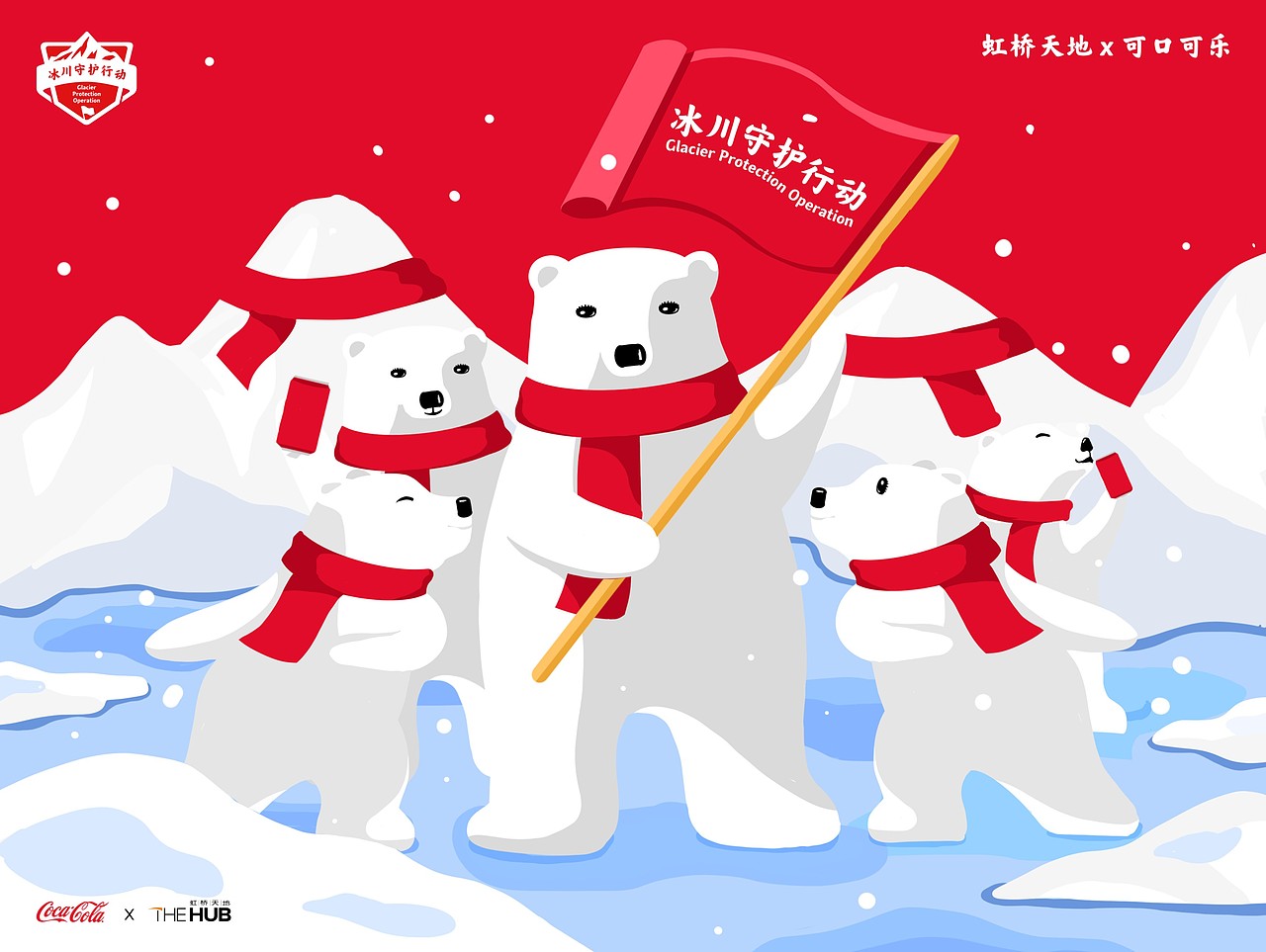 可口可乐 | 几场商业活动整体视觉包装（图ZMjI4Nzg5OTYw） - 宣传物料 - 站酷设计师V14TEAM原创素材 - 站酷ZCOOL