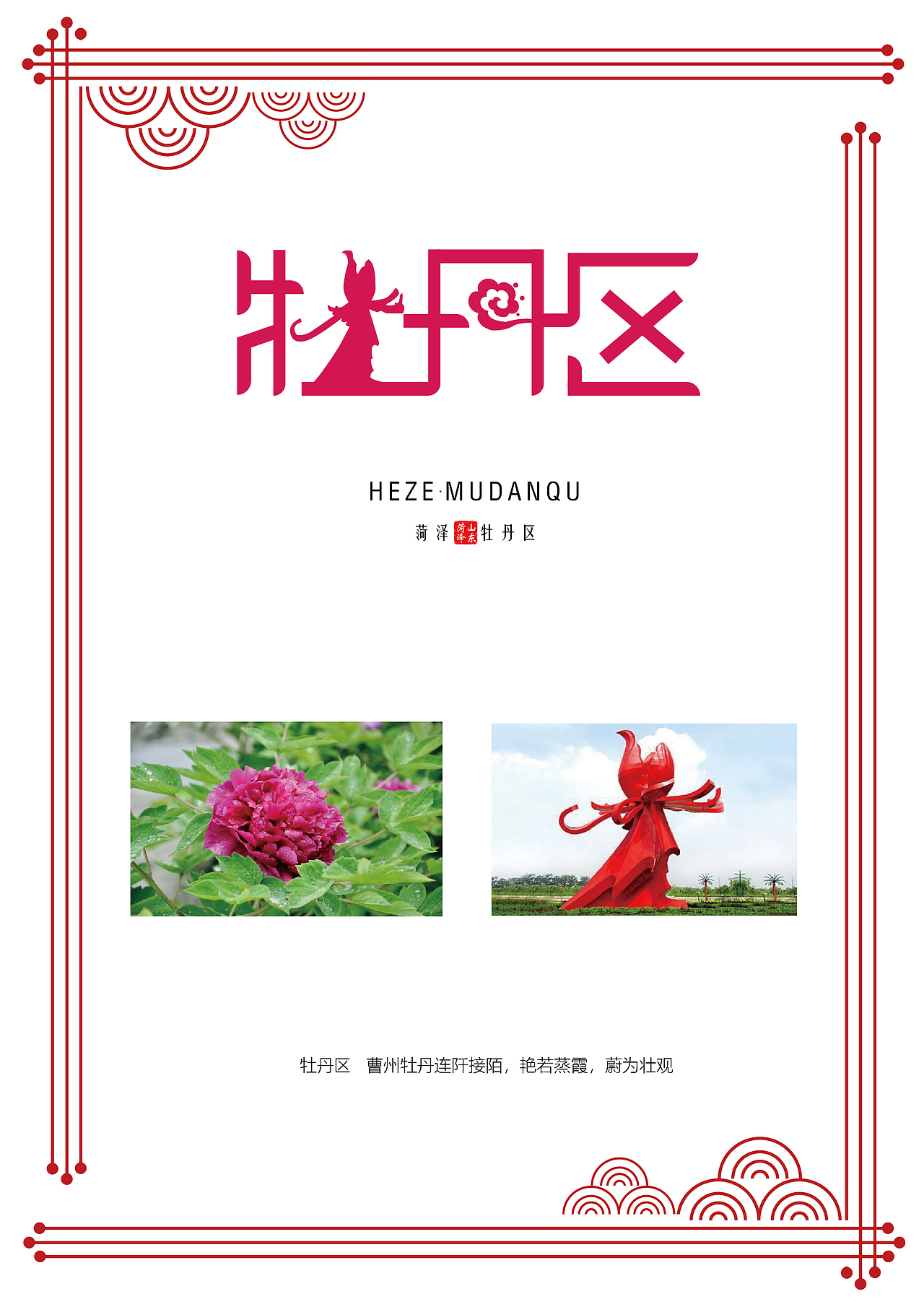 菏泽县区设计（图ZMjU5MjgxNjA4） - 字体/字形 - 站酷设计师暖和的Nuan原创素材 - 站酷ZCOOL