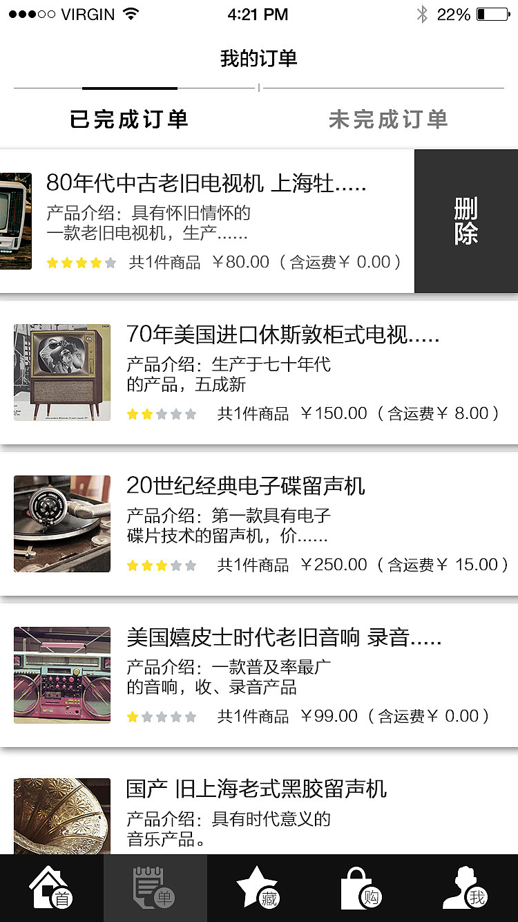 购物APP旧时页面设计及GUI展示