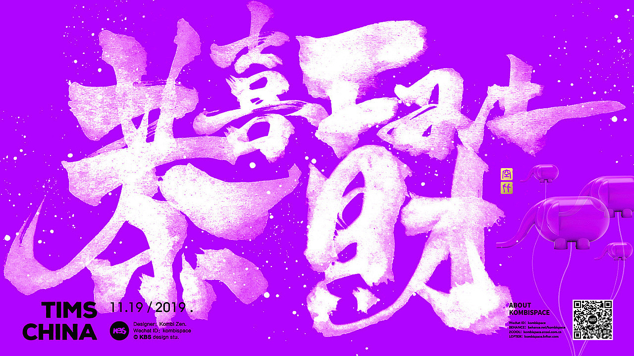 ＃080 叨道專訪: 跨界是一種生活態度（原文轉載）（图ZMTk3OTUzNjA0） - 商业插画 - 站酷设计师kombi原创素材 - 站酷ZCOOL