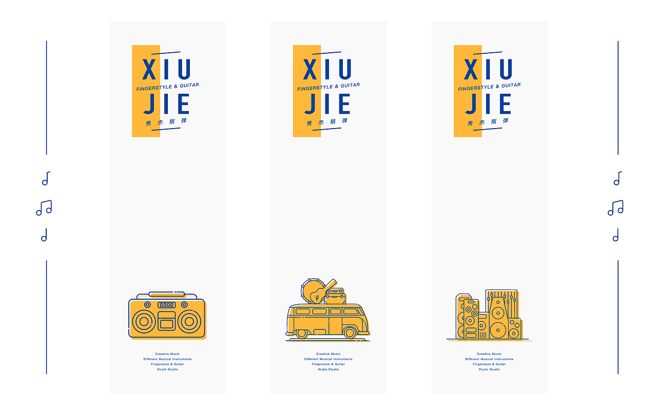 [ XIUJIE STUDIO | 秀杰指弹 ] 品牌设计