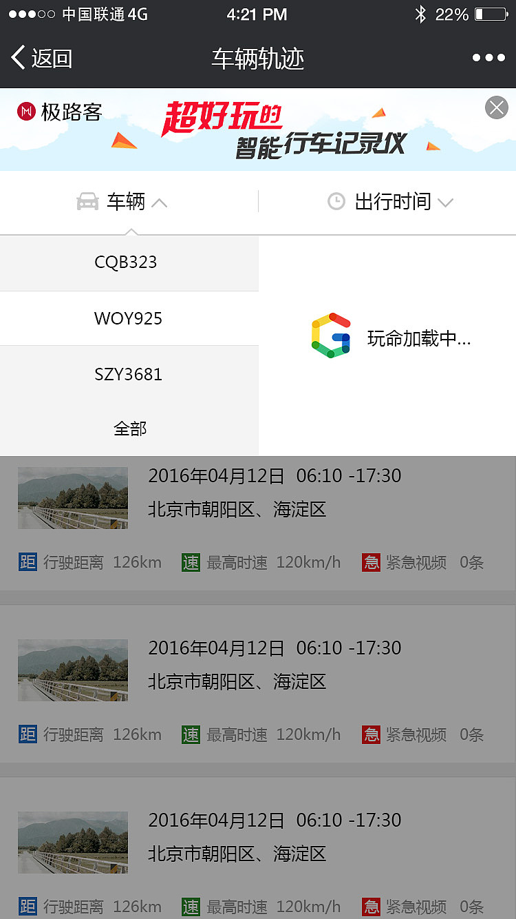 汽车安全路由器定位服务（微信端页面）