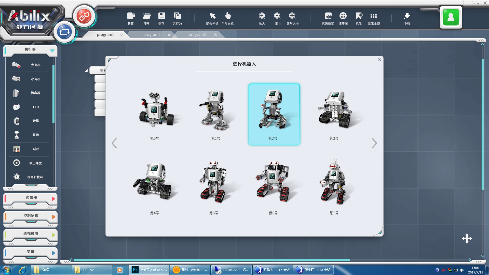 机器人软件编程教程