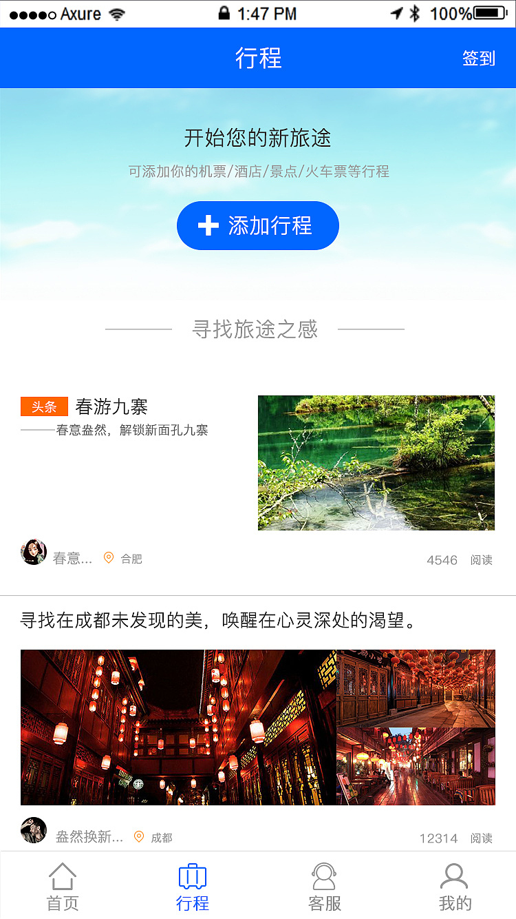 打尖儿旅游APP