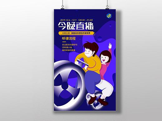 整理一波直播海报