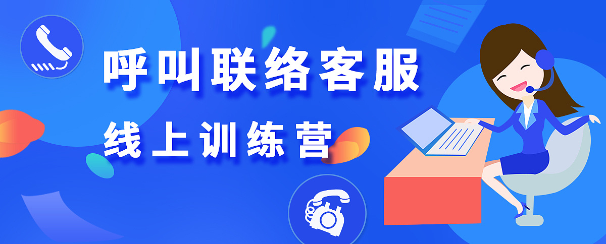 客服类banner设计