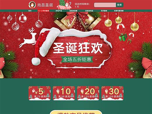 圣诞节PC端首页