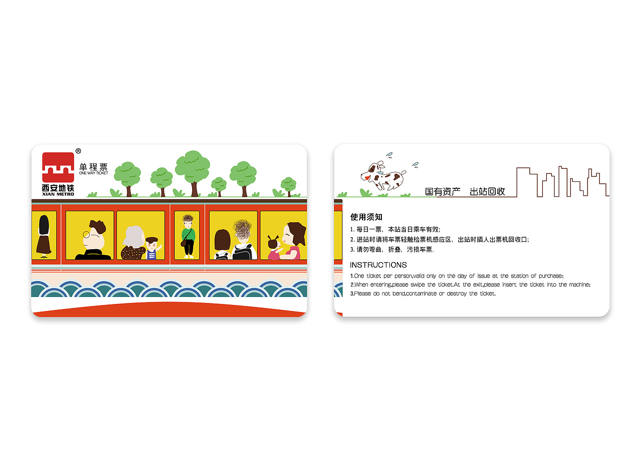 西安地铁票面设计（图ZNTAzODg0MzI=） - 创作习作 - 站酷设计师不灵瓜原创素材 - 站酷ZCOOL