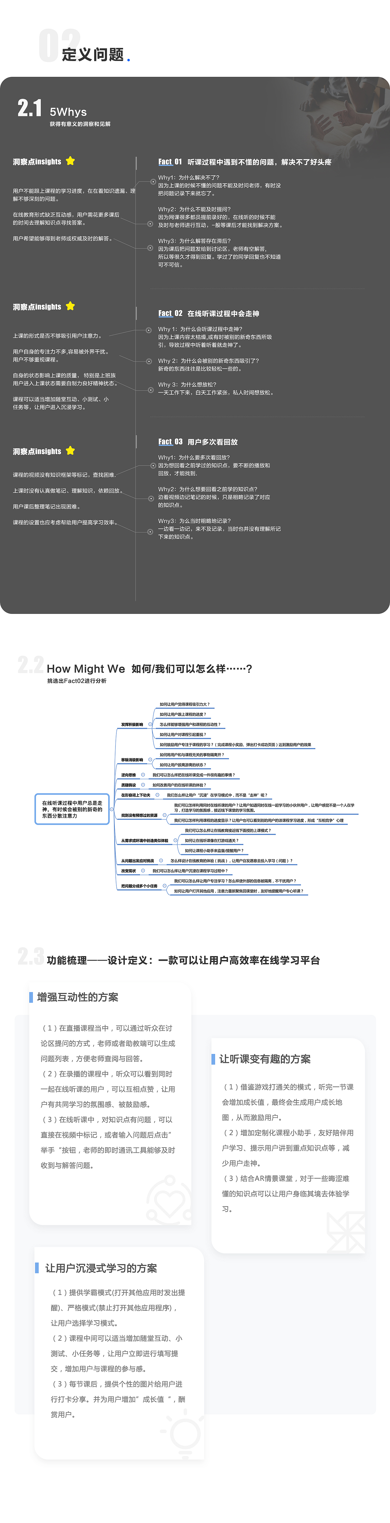 MOOC在线教育交互设计浅析