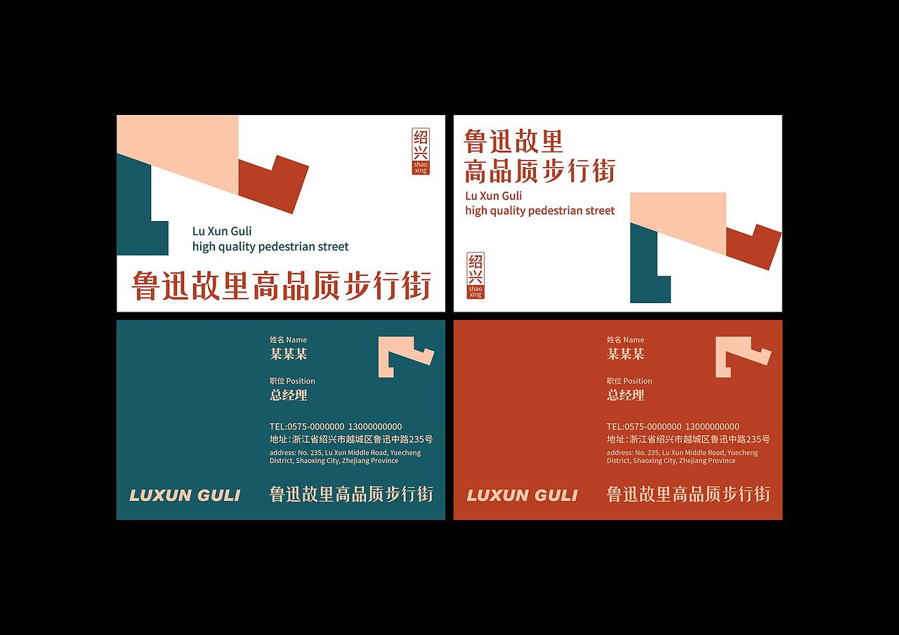 鲁迅故里高品质步行街logo设计（图ZMjc4NTY3NjE2） - Logo - 站酷设计师劉楊設計原创素材 - 站酷ZCOOL