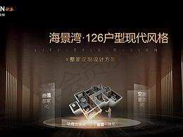 海景湾126户型现代风格