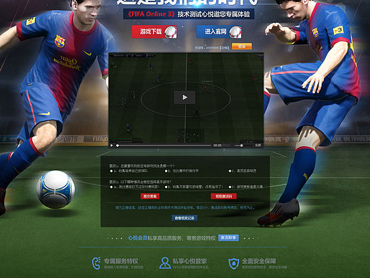 心悦活动页面  《FIFA Online 3》——这是我们的时代