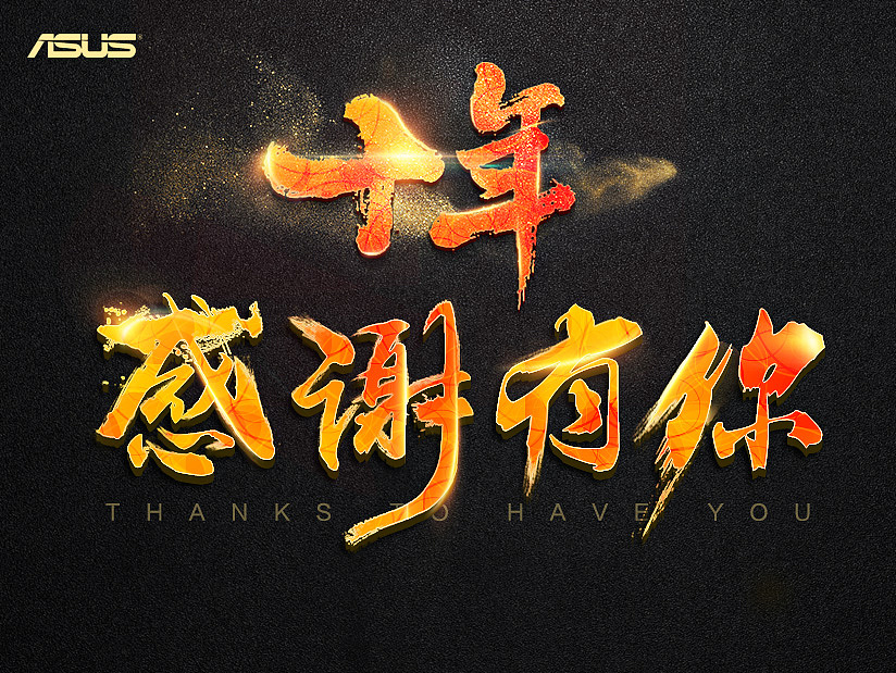 十年员工颁奖背景