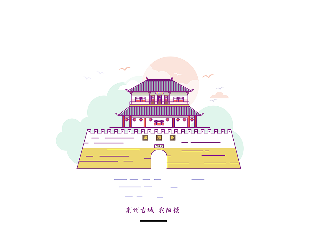 沙市地标性建筑引导页设计（图ZNzU1NjA2MDA=） - 创作习作 - 站酷设计师啦啦P原创素材 - 站酷ZCOOL