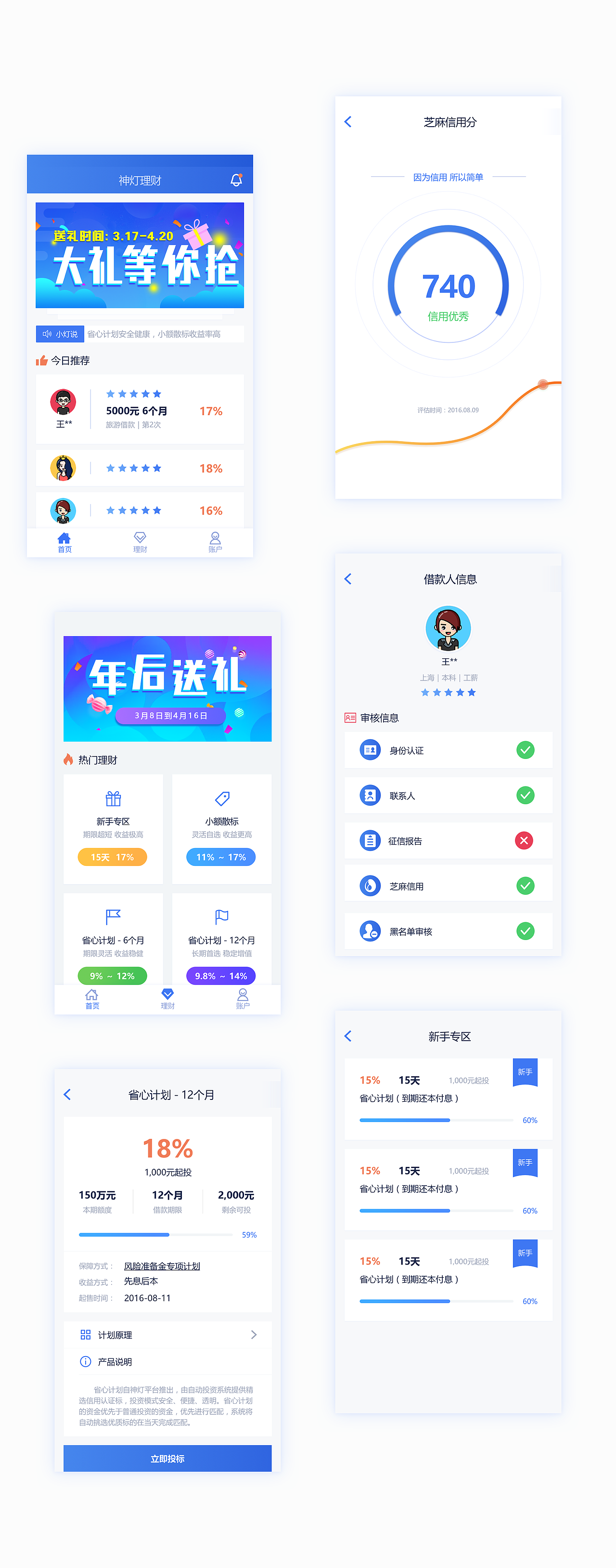 金融理财APP 第二版