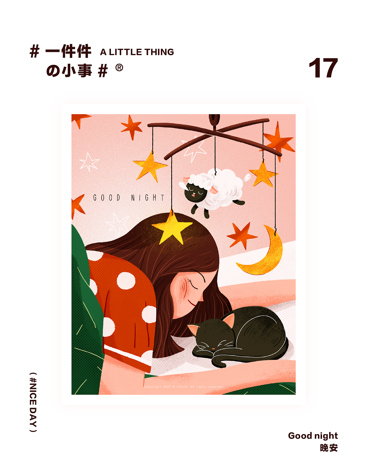 一件件小事（图ZMjUzODk1MTcy） - 创作习作 - 站酷设计师是晨儿啊原创素材 - 站酷ZCOOL