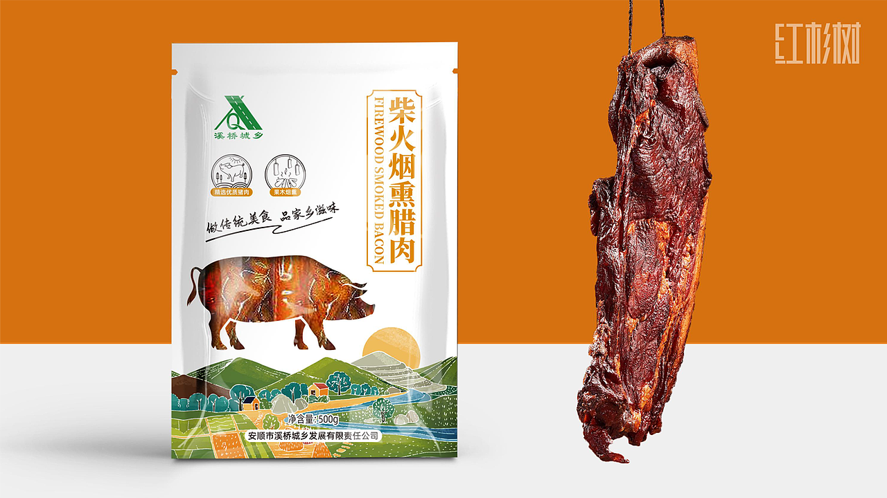 【溪桥 柴火烟熏腊肉】让我们回忆一下家乡的味道~（图ZMjc1NjQzNjA4） - 包装 - 站酷设计师红杉树设计原创素材 - 站酷ZCOOL