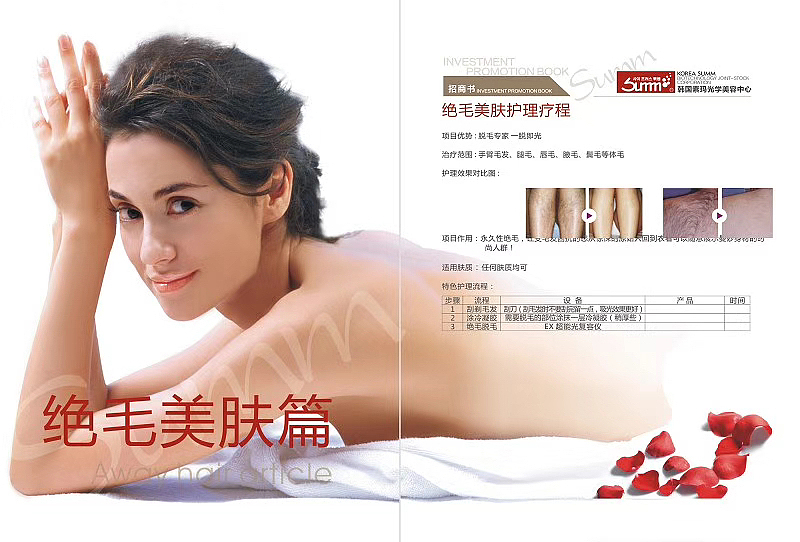 韩国素玛医学美容中心（图ZMzE0NDc1OTY0） - 书籍/画册 - 站酷设计师巨星集团sky原创素材 - 站酷ZCOOL