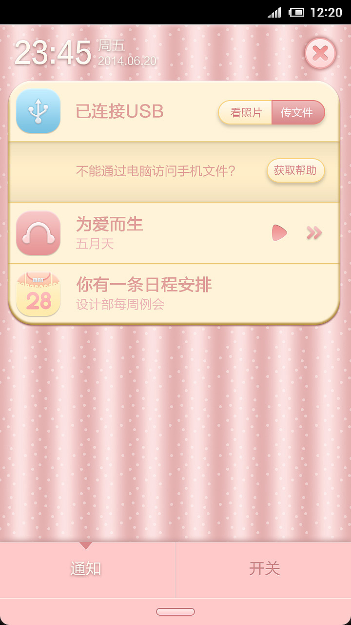 小米主题《暖心女孩儿》其他界面（图ZMTgyMzQ1MzY=） - 主题/皮肤 - 站酷设计师如果我是石头f原创素材 - 站酷ZCOOL