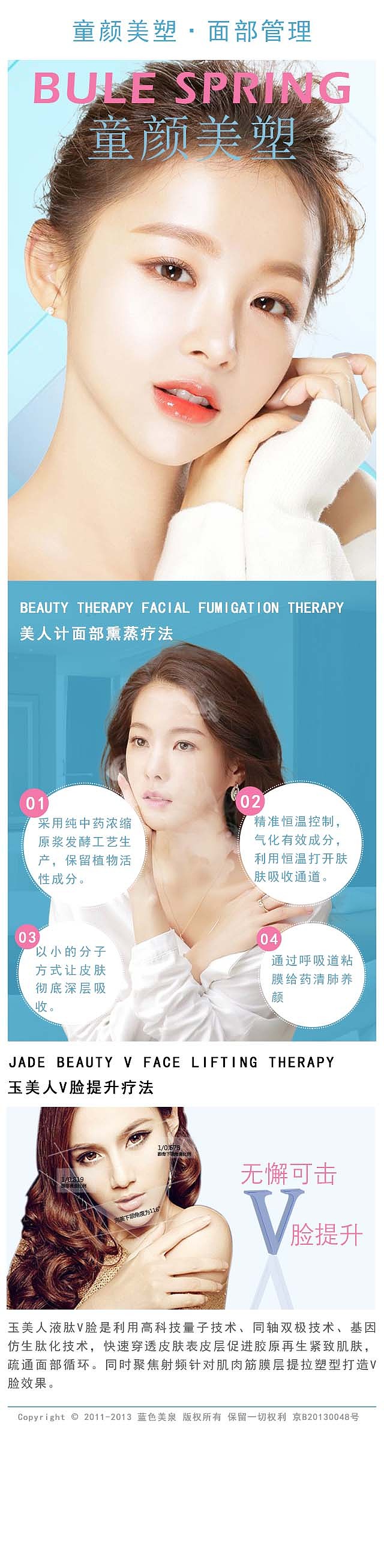 蓝色美泉企业官网移动端--童颜美塑·面部管理（图ZMTA3MTExODQw） - 企业官网 - 站酷设计师梦筱喵原创素材 - 站酷ZCOOL