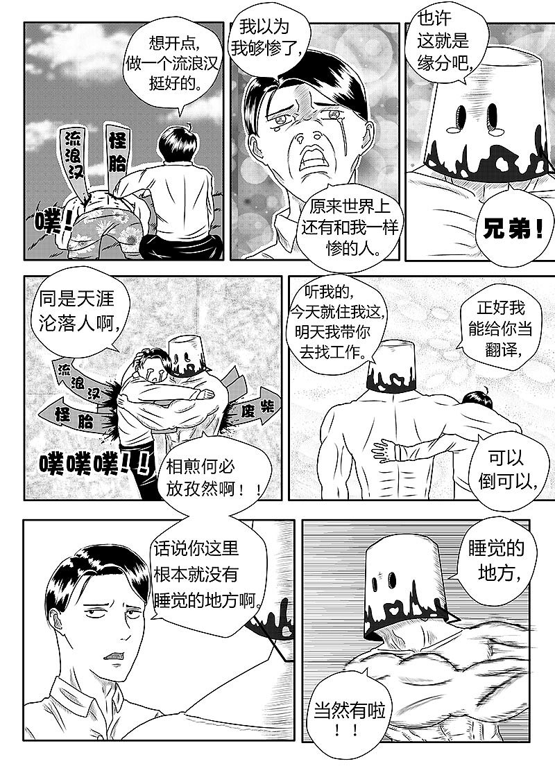 与这世界格格不入 第二话（图ZMTE2ODIxMjQw） - 其他 - 站酷设计师淡漠爸爸原创素材 - 站酷ZCOOL
