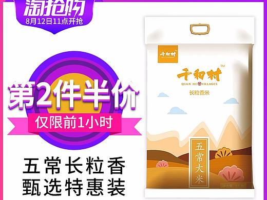 淘抢购聚划算主图详情