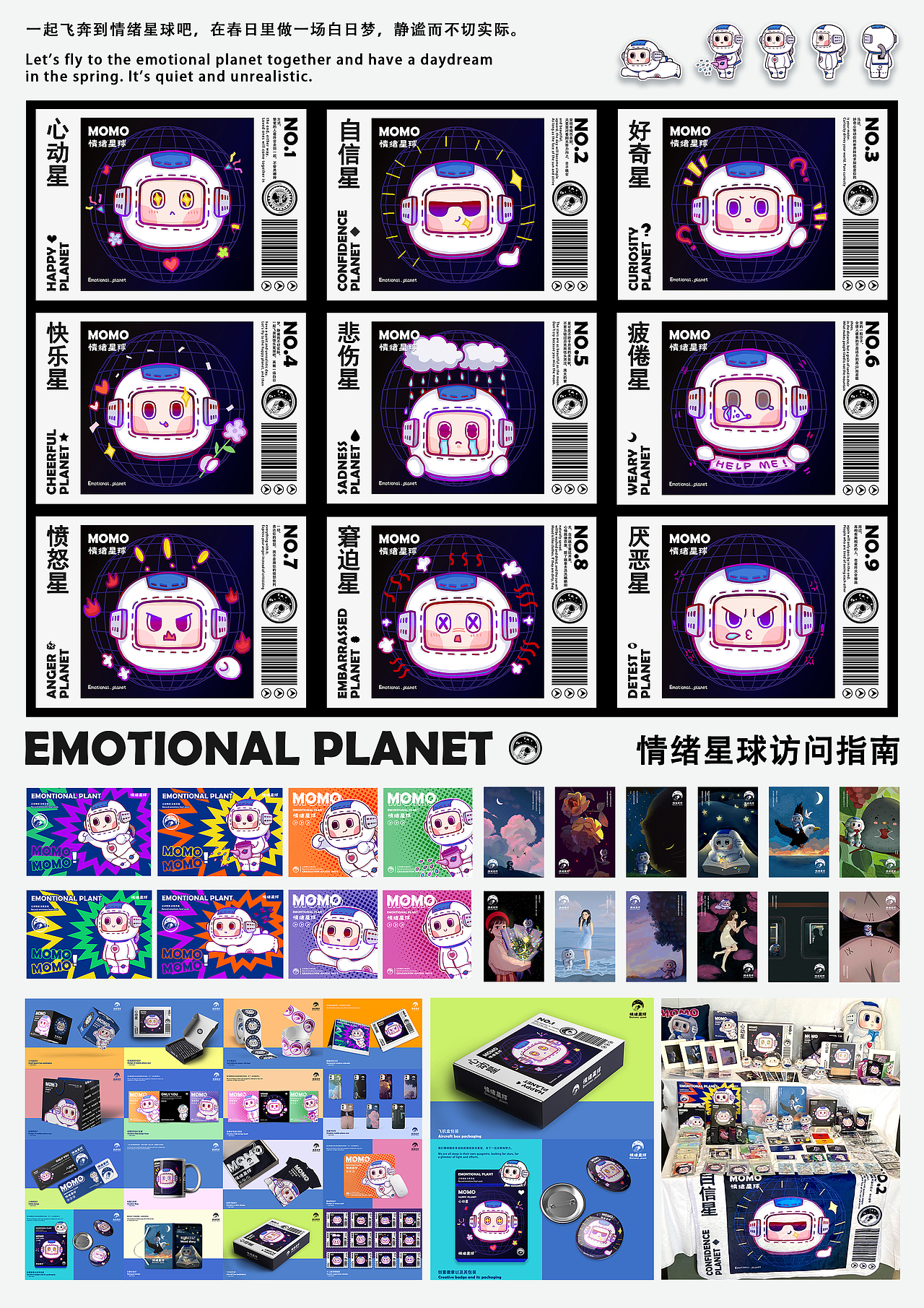 #2021青春答卷#情绪星球IP形象毕业设计