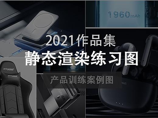 2021 作品合集