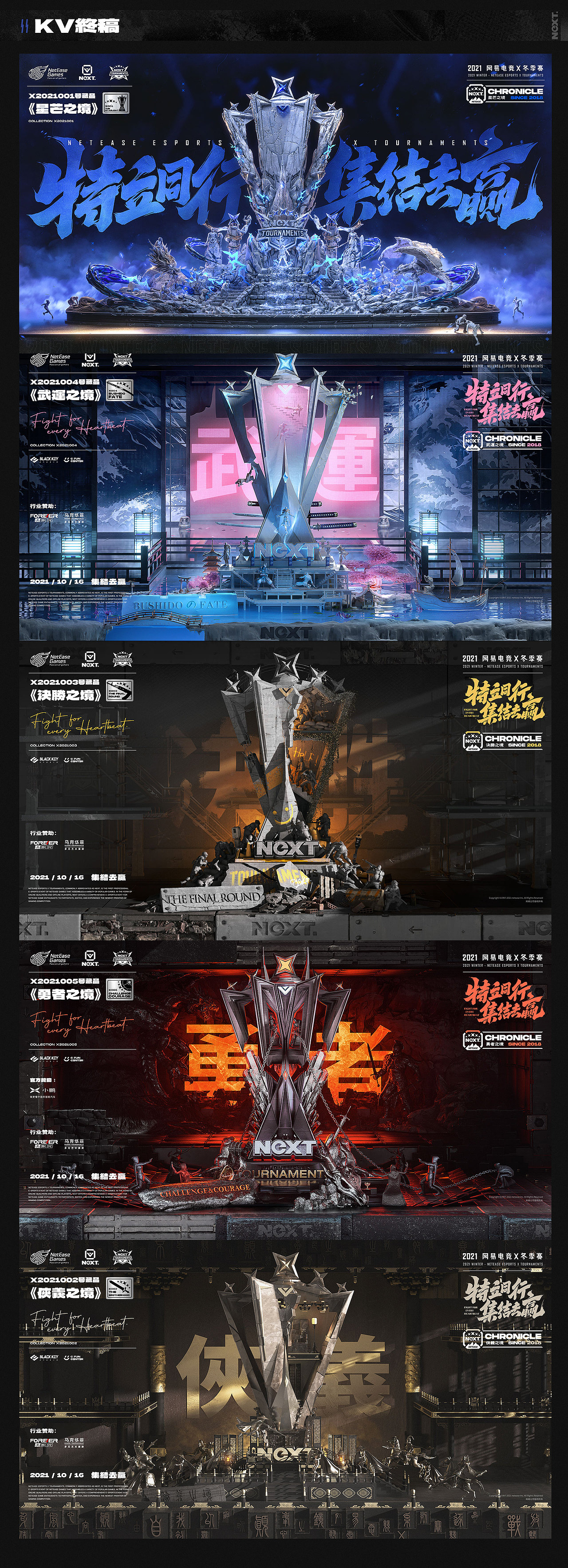 2021网易电竞NeXT冬季赛项目总结（上）（图ZMjg5NDg1Njky） - 品牌 - 站酷设计师网易CFun设计中心原创素材 - 站酷ZCOOL